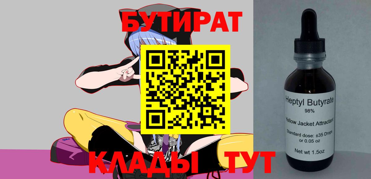 БУТИРАТ жидкий экстази Сатка