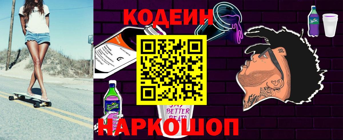 Сатка  Кодеин Purple Drank  Вход с VPN  Кодеин напиток Lean (лин) 