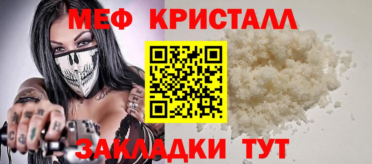 Мефедрон кристаллы Сатка